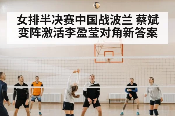 volleyball team
