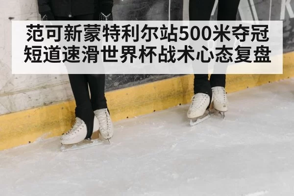 speed skating ice rink competition