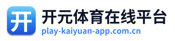 开元体育在线平台